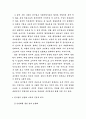 공기업의 민영화에 대하여 6페이지