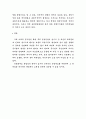 공기업의 민영화에 대하여 8페이지