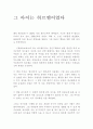 그 아이는 히르벨이었다 1페이지