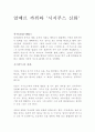 알베르 까뮈와 `시지푸스 신화` 1페이지