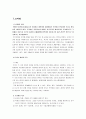토의법의 특성과 유형 의 효과적 운영관리 토이법의 장.단점 2페이지