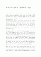 버지니아 울프의 `댈러웨이 부인` 1페이지