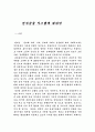 전자금융 시스템에 대하여 1페이지