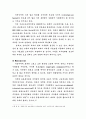 재산권과 지적재산권에 대하여 3페이지