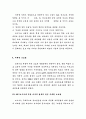 재산권과 지적재산권에 대하여 11페이지