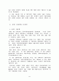 중국자동차시장의 전망과 발전 2페이지
