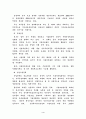 중국자동차시장의 전망과 발전 4페이지