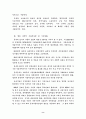중국자동차시장의 전망과 발전 8페이지