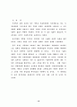 중국자동차시장의 전망과 발전 19페이지