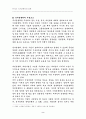 국가경쟁력과 한국경제에 대하여 2페이지
