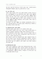 국가경쟁력과 한국경제에 대하여 5페이지