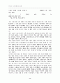 국가경쟁력과 한국경제에 대하여 8페이지