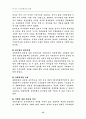 국가경쟁력과 한국경제에 대하여 15페이지