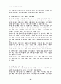 국가경쟁력과 한국경제에 대하여 16페이지