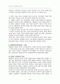 국가경쟁력과 한국경제에 대하여 17페이지