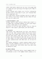 국가경쟁력과 한국경제에 대하여 18페이지