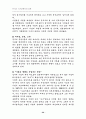 국가경쟁력과 한국경제에 대하여 20페이지