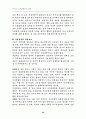 국가경쟁력과 한국경제에 대하여 22페이지