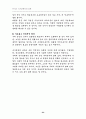국가경쟁력과 한국경제에 대하여 24페이지