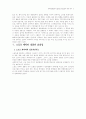 문화상품으로서 Sports Character에 관한 연구 5페이지
