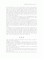 문화상품으로서 Sports Character에 관한 연구 7페이지