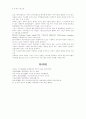 문화상품으로서 Sports Character에 관한 연구 8페이지