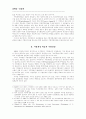 지방정부의 재정확충을 위한 지방경영전략 2페이지