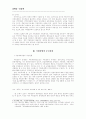지방정부의 재정확충을 위한 지방경영전략 4페이지