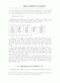 지방정부의 재정확충을 위한 지방경영전략 7페이지