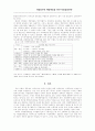 지방정부의 재정확충을 위한 지방경영전략 11페이지