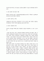 중국의 개혁개방에 대하여 2페이지