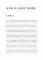 경찰과 민간경비의 발전방향 2페이지