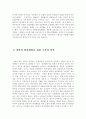 경찰과 민간경비의 발전방향 4페이지