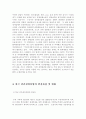 경찰과 민간경비의 발전방향 6페이지
