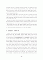 창의성 개발과 영재교육 2페이지