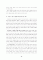 창의성 개발과 영재교육 3페이지