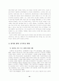 창의성 개발과 영재교육 4페이지