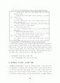 창의성 개발과 영재교육 7페이지