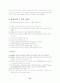 창의성 개발과 영재교육 9페이지
