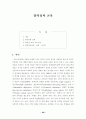 창의성과 교육 1페이지