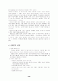 양성평등 교육 및 성희롱 예방 4페이지