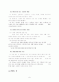 민속놀이지도의 실제 7페이지