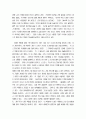 [독후감]미래의 부를 읽고 2페이지