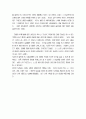 [독후감]미래의 부를 읽고 3페이지