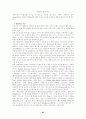 행정윤리의 개념과 본질 5페이지