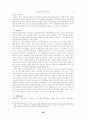 행정윤리의 개념과 본질 9페이지