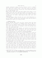 행정윤리의 개념과 본질 11페이지