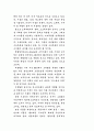 급변하는 마케팅환경과 대응전략 4페이지