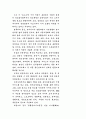 급변하는 마케팅환경과 대응전략 6페이지