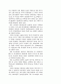 급변하는 마케팅환경과 대응전략 13페이지